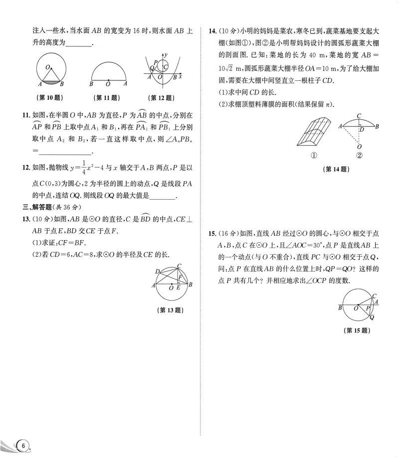 《《优+攻略•素养提升卷答案详解》数学9全(ZH)_初中全科目同步习题+精品试卷（7-9年级）_25秋初中数学《同步习题+精品试卷》_初中数学浙教版试卷_《优+攻略》24秋》第10页预览