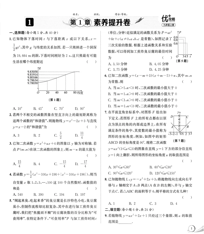 《《优+攻略•素养提升卷答案详解》数学9全(ZH)_初中全科目同步习题+精品试卷（7-9年级）_25秋初中数学《同步习题+精品试卷》_初中数学浙教版试卷_《优+攻略》24秋》第5页预览