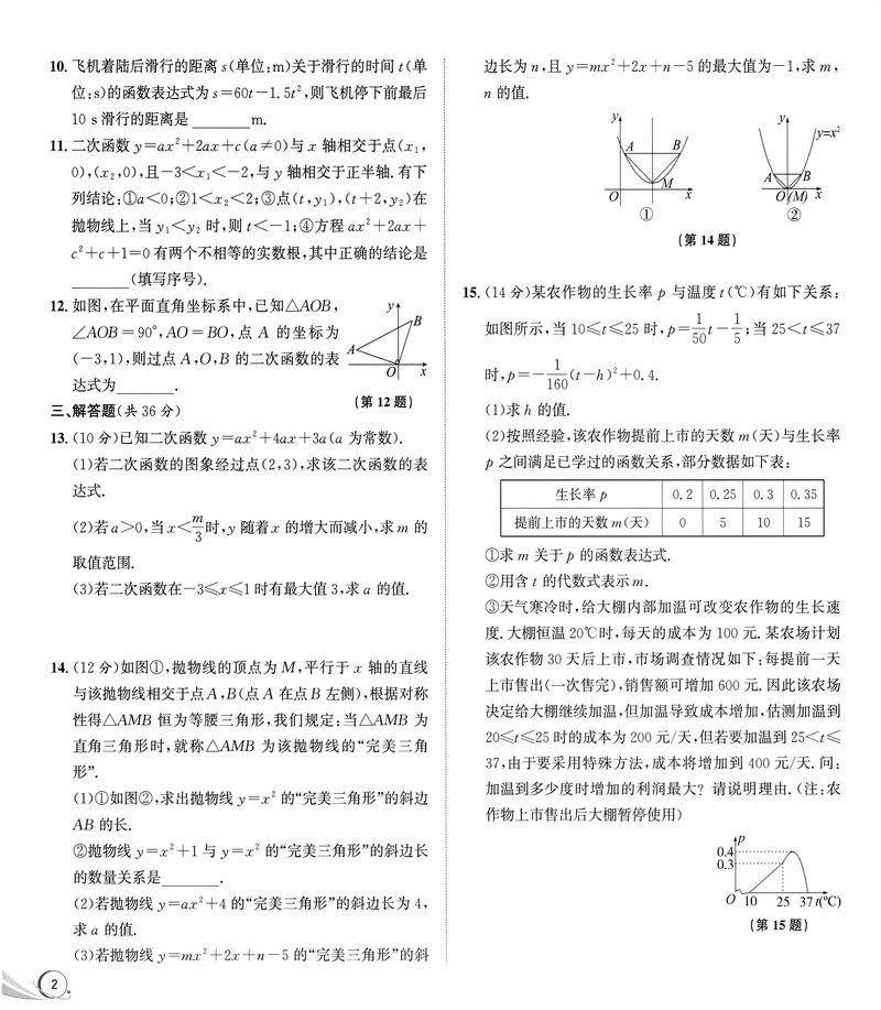 《《优+攻略•素养提升卷答案详解》数学9全(ZH)_初中全科目同步习题+精品试卷（7-9年级）_25秋初中数学《同步习题+精品试卷》_初中数学浙教版试卷_《优+攻略》24秋》第6页预览