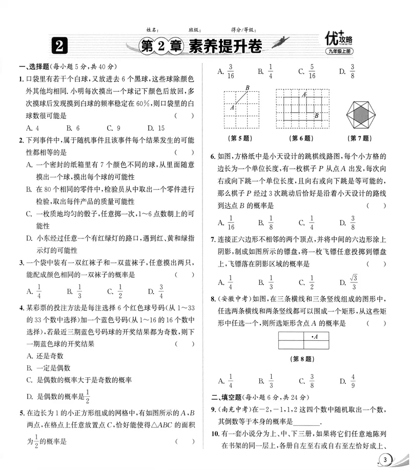 《《优+攻略•素养提升卷答案详解》数学9全(ZH)_初中全科目同步习题+精品试卷（7-9年级）_25秋初中数学《同步习题+精品试卷》_初中数学浙教版试卷_《优+攻略》24秋》第7页预览