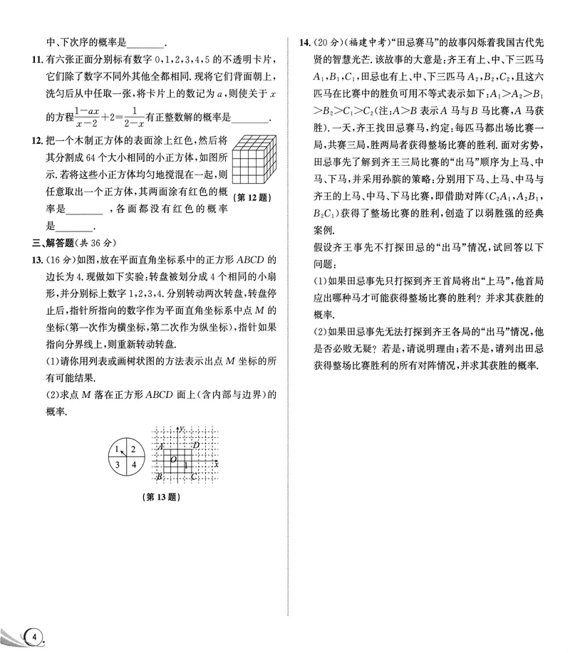《《优+攻略•素养提升卷答案详解》数学9全(ZH)_初中全科目同步习题+精品试卷（7-9年级）_25秋初中数学《同步习题+精品试卷》_初中数学浙教版试卷_《优+攻略》24秋》第8页预览