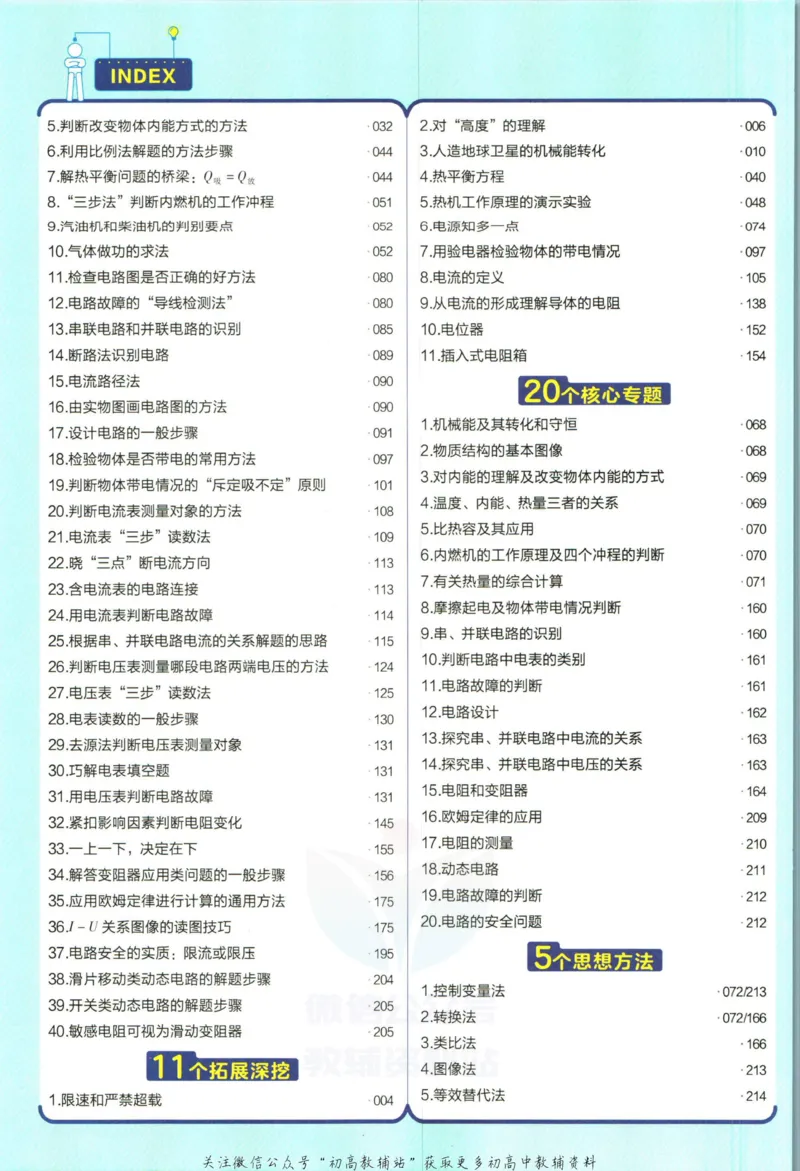 《教材帮9年级上册物理北师版_初中7-9年级《教材帮》_007教材帮-初中全科》第10页预览