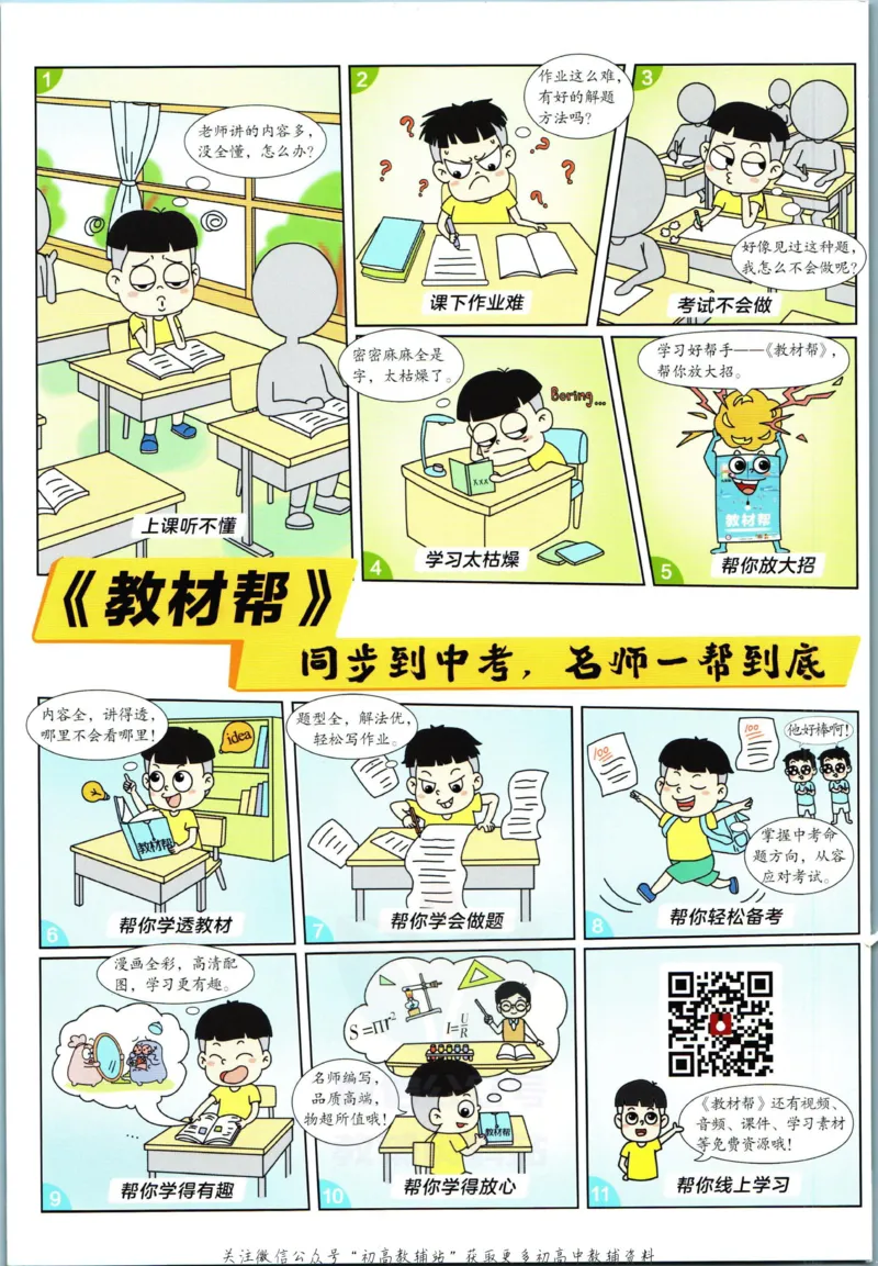 《教材帮9年级上册物理北师版_初中7-9年级《教材帮》_007教材帮-初中全科》第2页预览