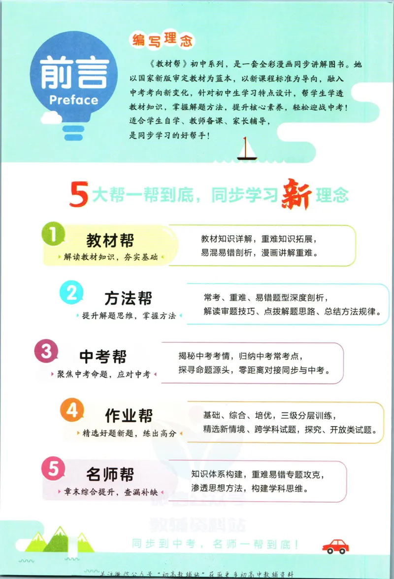 《教材帮9年级上册物理北师版_初中7-9年级《教材帮》_007教材帮-初中全科》第4页预览