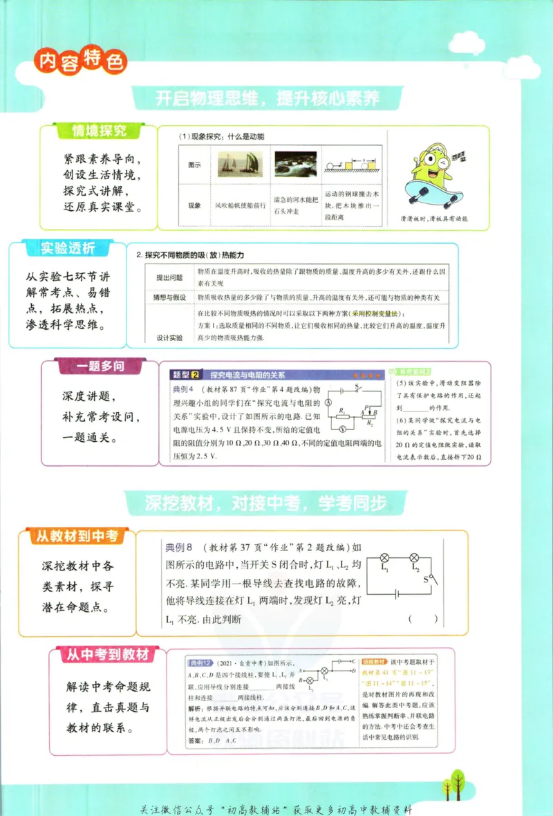 《教材帮9年级上册物理北师版_初中7-9年级《教材帮》_007教材帮-初中全科》第5页预览