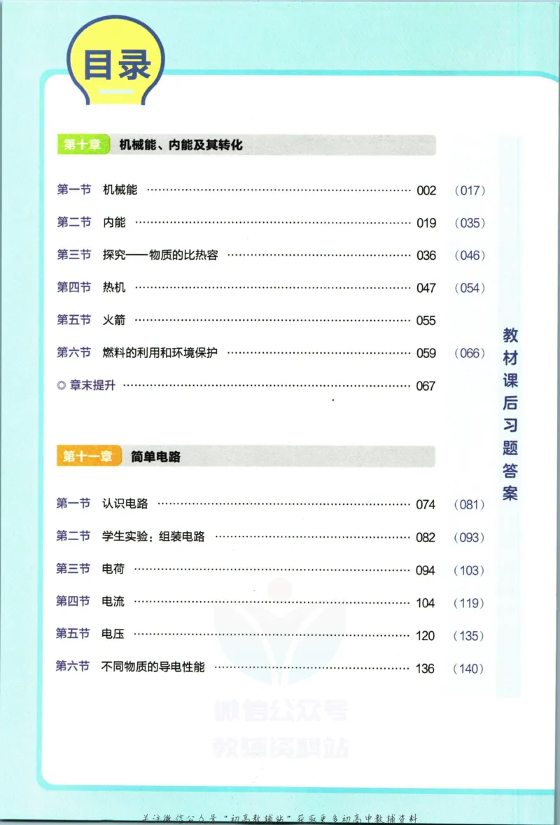 《教材帮9年级上册物理北师版_初中7-9年级《教材帮》_007教材帮-初中全科》第6页预览