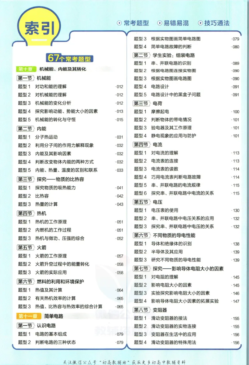 《教材帮9年级上册物理北师版_初中7-9年级《教材帮》_007教材帮-初中全科》第8页预览