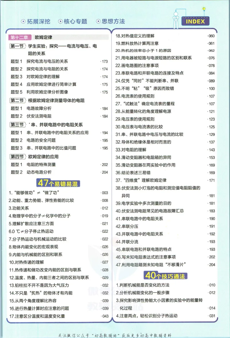 《教材帮9年级上册物理北师版_初中7-9年级《教材帮》_007教材帮-初中全科》第9页预览