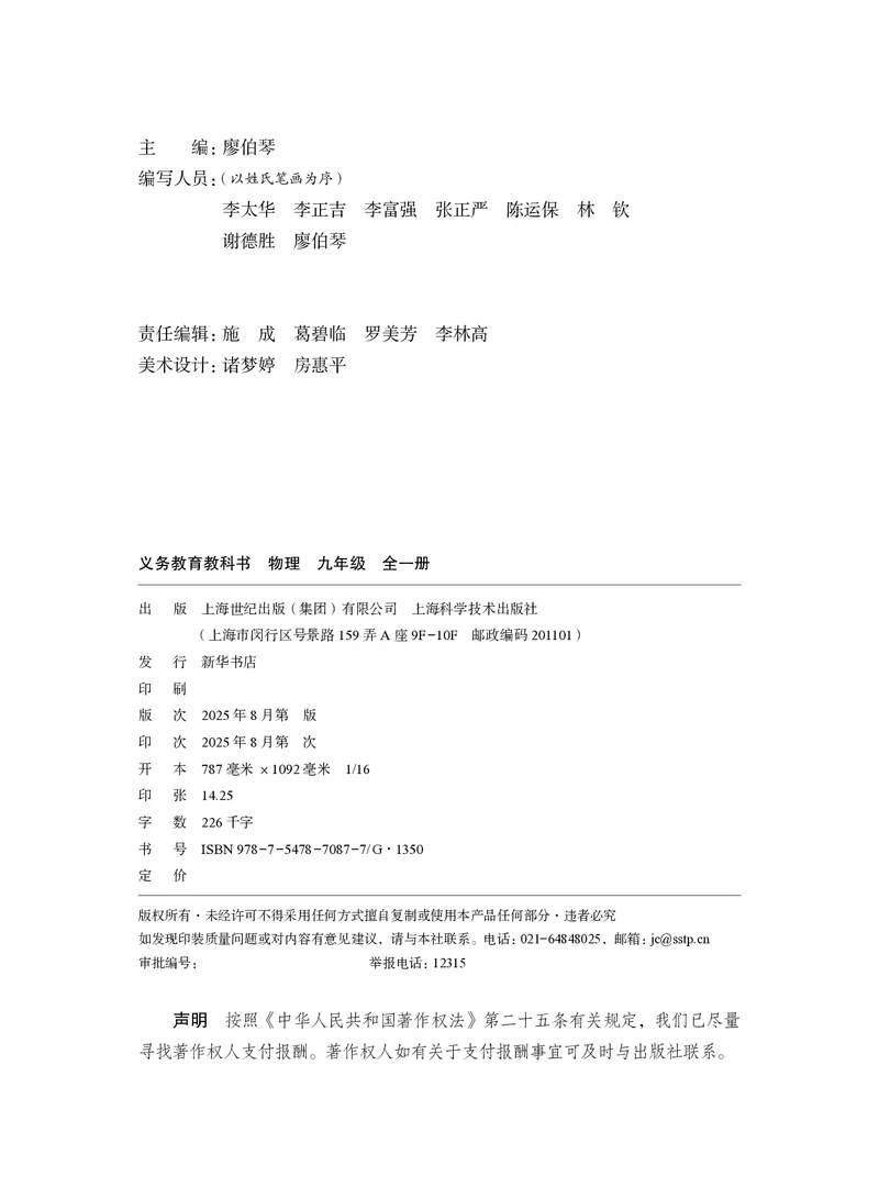 《物理九年级全一册（2025秋）_光塔笔记初中课本_初中物理_沪科版》第3页预览