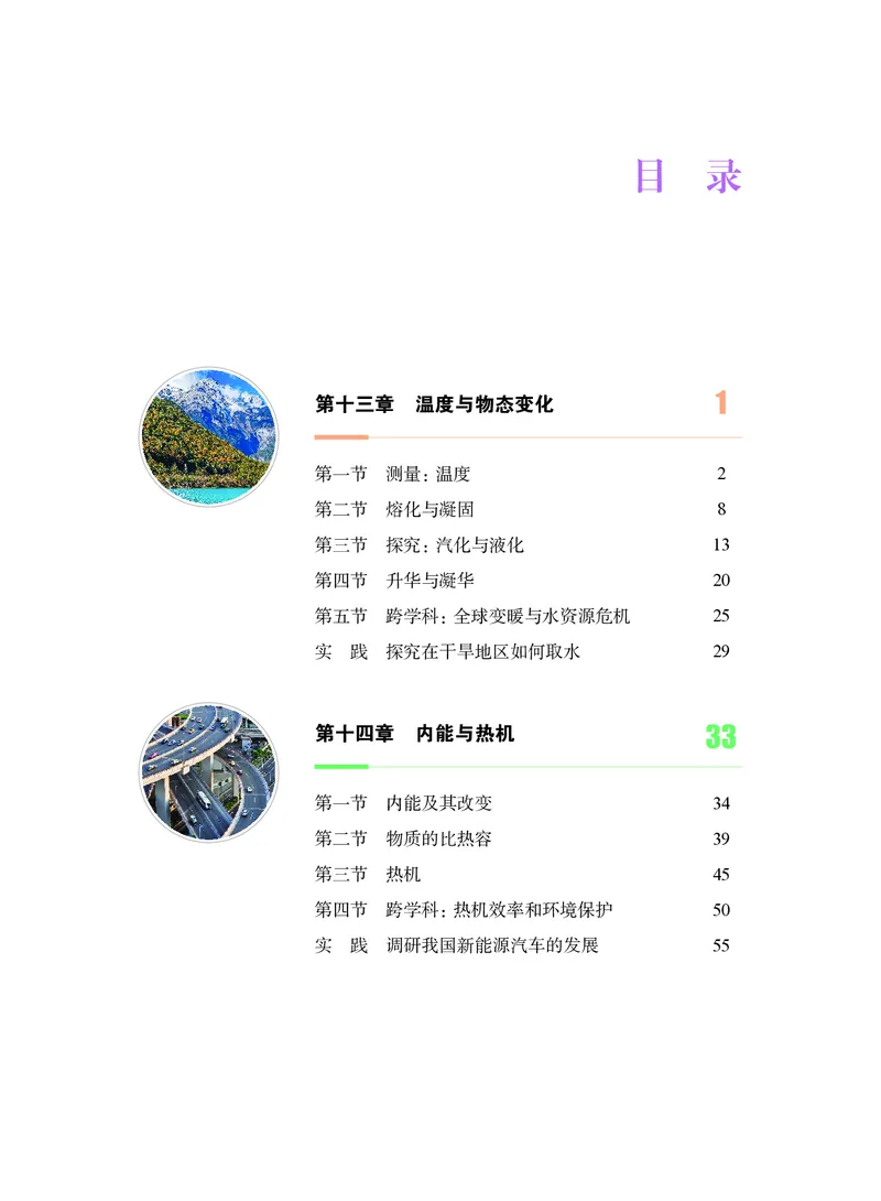 《物理九年级全一册（2025秋）_光塔笔记初中课本_初中物理_沪科版》第4页预览