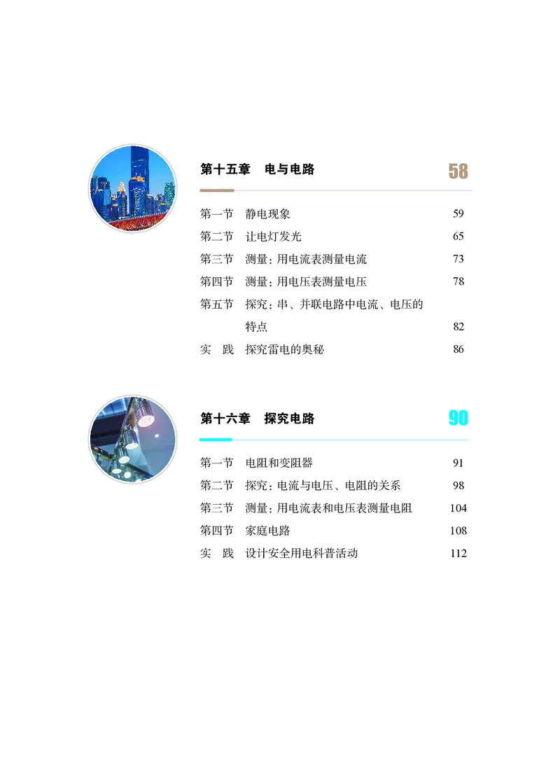 《物理九年级全一册（2025秋）_光塔笔记初中课本_初中物理_沪科版》第5页预览