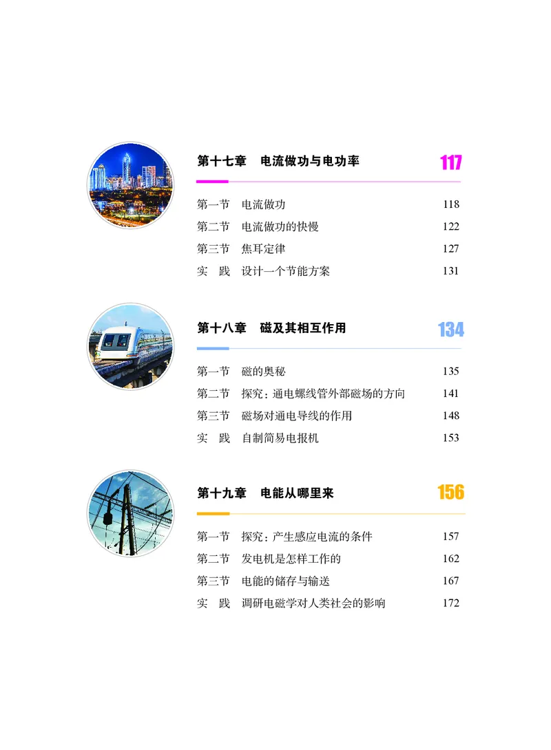 《物理九年级全一册（2025秋）_光塔笔记初中课本_初中物理_沪科版》第6页预览
