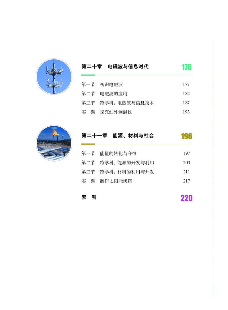 《物理九年级全一册（2025秋）_光塔笔记初中课本_初中物理_沪科版》第7页预览