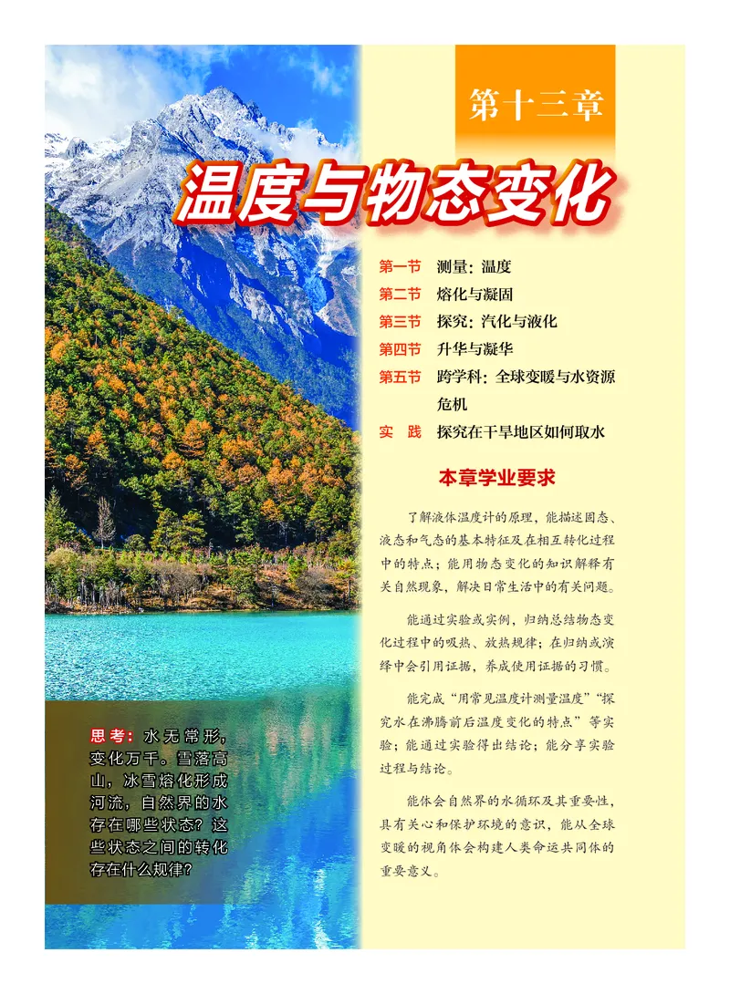 《物理九年级全一册（2025秋）_光塔笔记初中课本_初中物理_沪科版》第8页预览