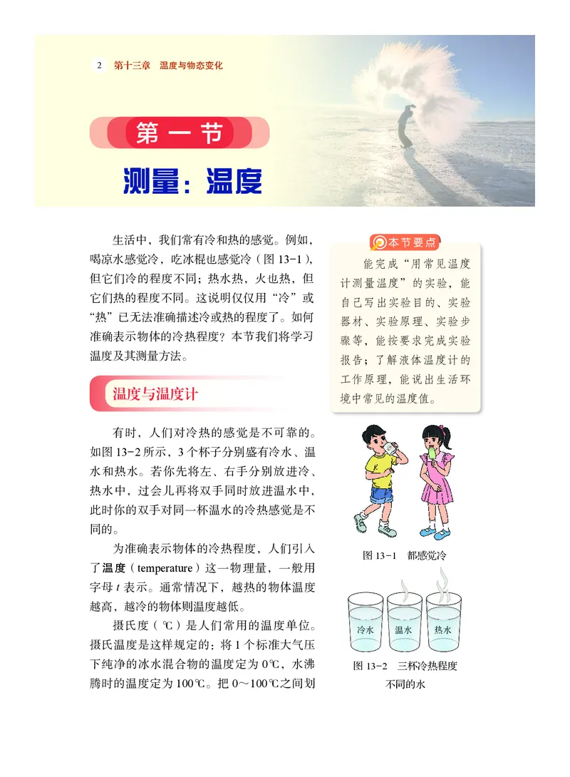 《物理九年级全一册（2025秋）_光塔笔记初中课本_初中物理_沪科版》第9页预览
