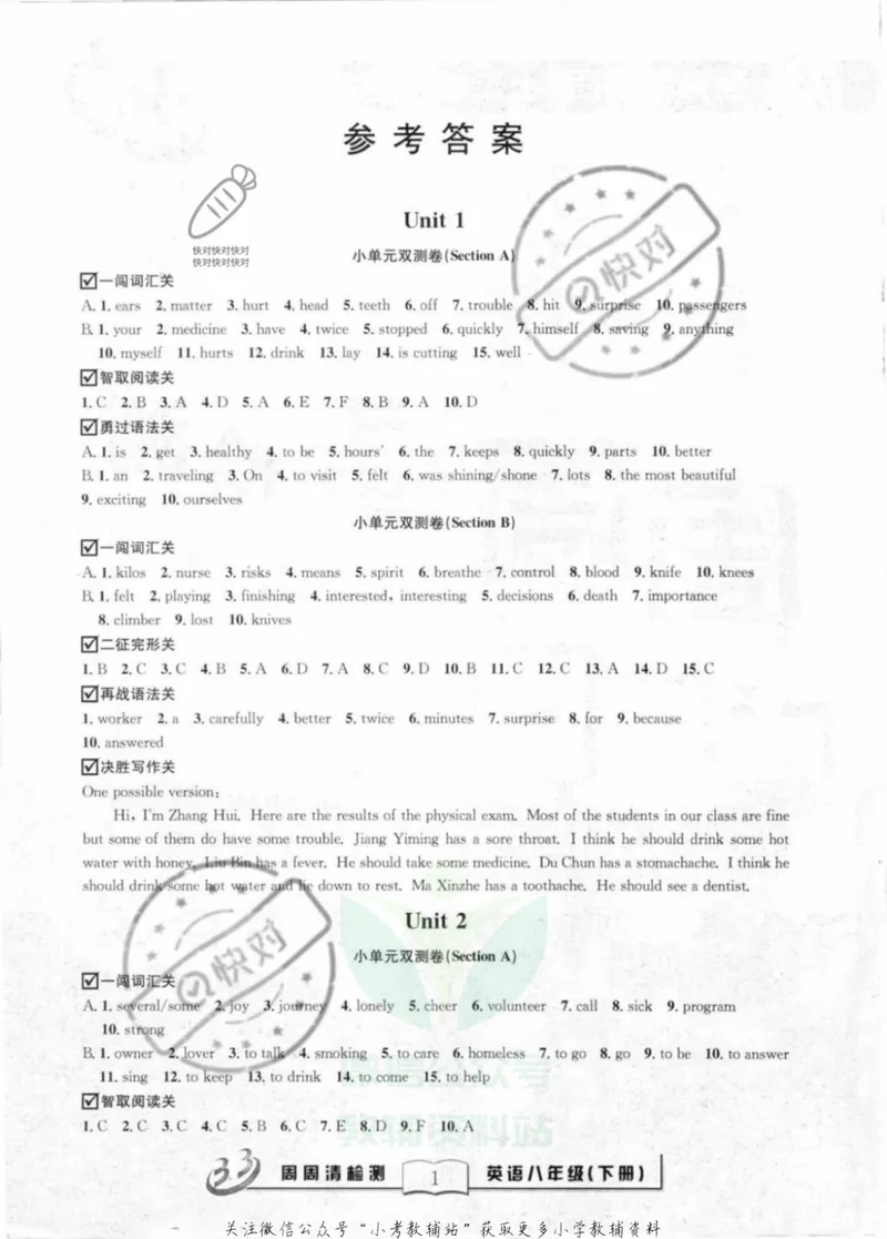 《《周周清检测》八年级下册英语人教版答案_初中全科目同步习题+精品试卷（7-9年级）_25秋初中英语《同步习题+精品试卷》_初中英语（人教版）试卷_初中英语7-9年级上册_《周周清检测卷》》第1页预览
