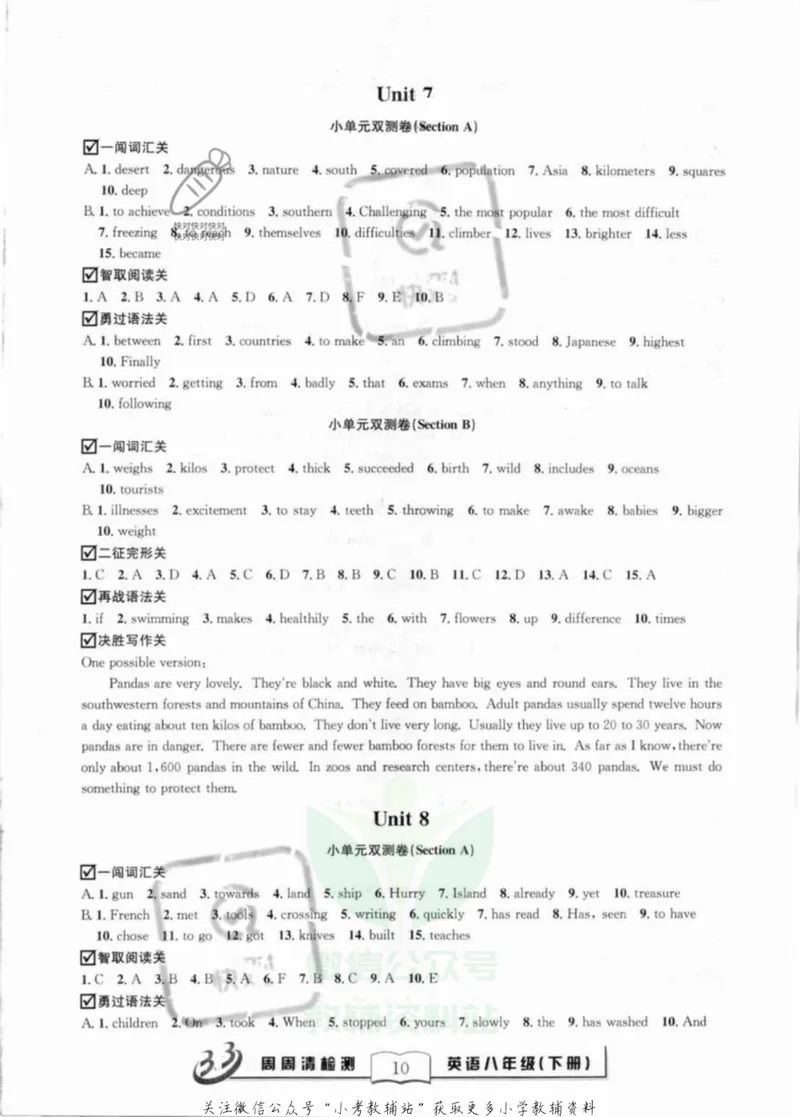 《《周周清检测》八年级下册英语人教版答案_初中全科目同步习题+精品试卷（7-9年级）_25秋初中英语《同步习题+精品试卷》_初中英语（人教版）试卷_初中英语7-9年级上册_《周周清检测卷》》第10页预览