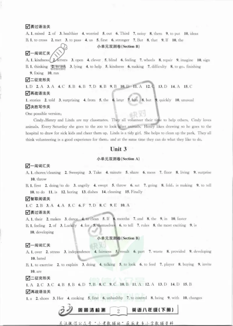 《《周周清检测》八年级下册英语人教版答案_初中全科目同步习题+精品试卷（7-9年级）_25秋初中英语《同步习题+精品试卷》_初中英语（人教版）试卷_初中英语7-9年级上册_《周周清检测卷》》第2页预览