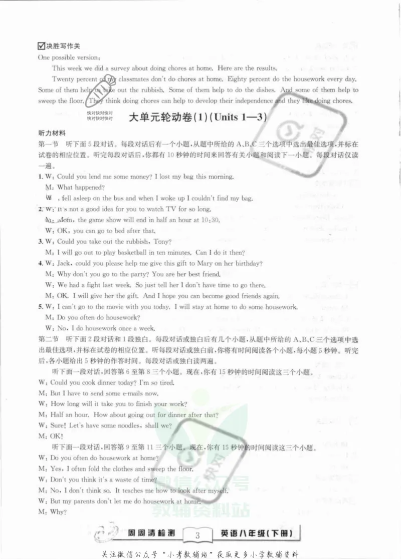 《《周周清检测》八年级下册英语人教版答案_初中全科目同步习题+精品试卷（7-9年级）_25秋初中英语《同步习题+精品试卷》_初中英语（人教版）试卷_初中英语7-9年级上册_《周周清检测卷》》第3页预览