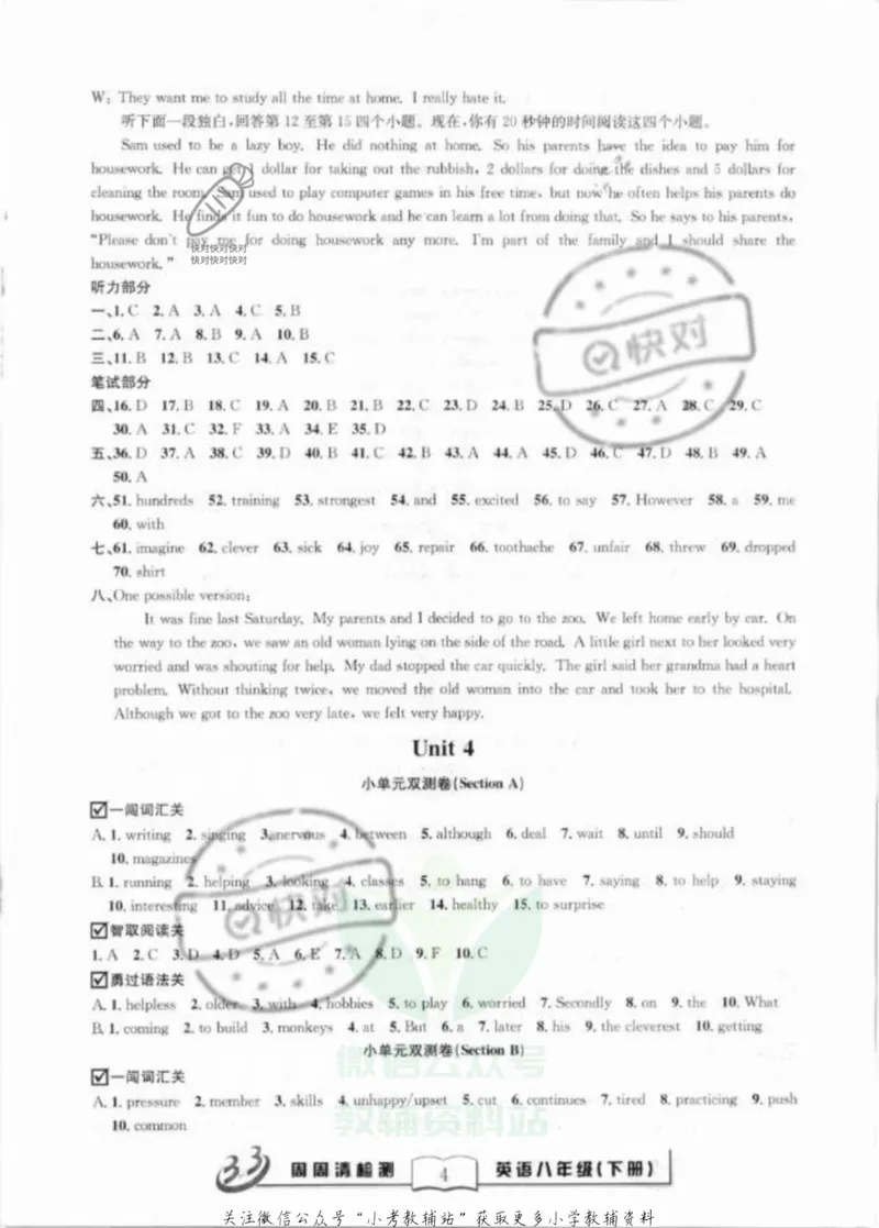 《《周周清检测》八年级下册英语人教版答案_初中全科目同步习题+精品试卷（7-9年级）_25秋初中英语《同步习题+精品试卷》_初中英语（人教版）试卷_初中英语7-9年级上册_《周周清检测卷》》第4页预览
