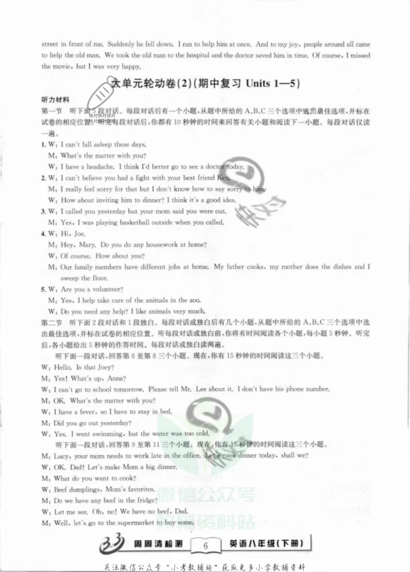 《《周周清检测》八年级下册英语人教版答案_初中全科目同步习题+精品试卷（7-9年级）_25秋初中英语《同步习题+精品试卷》_初中英语（人教版）试卷_初中英语7-9年级上册_《周周清检测卷》》第6页预览