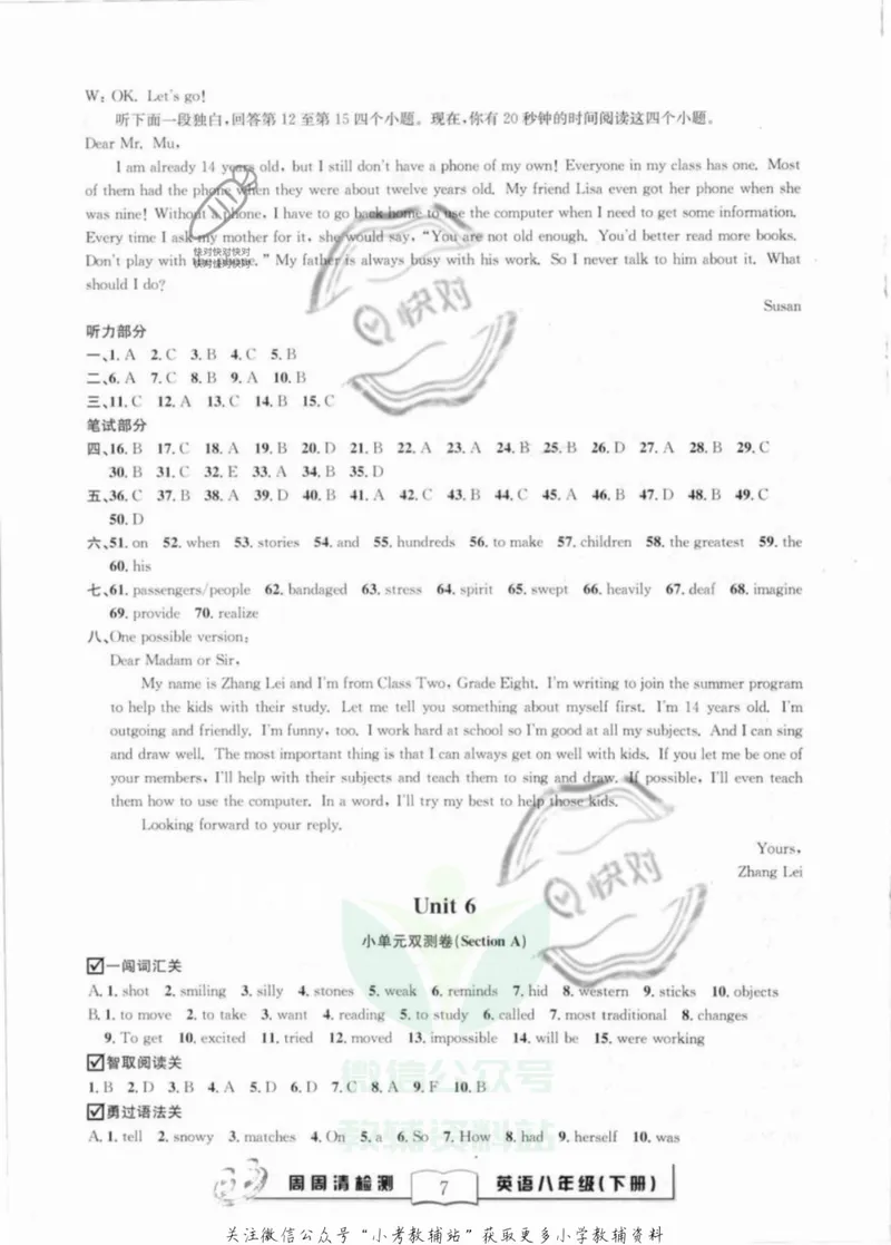 《《周周清检测》八年级下册英语人教版答案_初中全科目同步习题+精品试卷（7-9年级）_25秋初中英语《同步习题+精品试卷》_初中英语（人教版）试卷_初中英语7-9年级上册_《周周清检测卷》》第7页预览