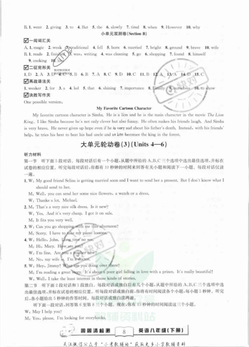 《《周周清检测》八年级下册英语人教版答案_初中全科目同步习题+精品试卷（7-9年级）_25秋初中英语《同步习题+精品试卷》_初中英语（人教版）试卷_初中英语7-9年级上册_《周周清检测卷》》第8页预览