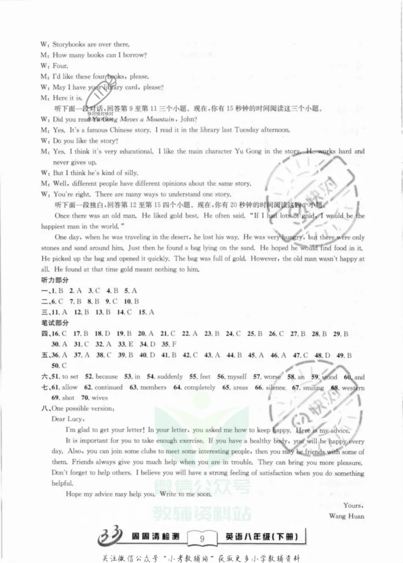 《《周周清检测》八年级下册英语人教版答案_初中全科目同步习题+精品试卷（7-9年级）_25秋初中英语《同步习题+精品试卷》_初中英语（人教版）试卷_初中英语7-9年级上册_《周周清检测卷》》第9页预览