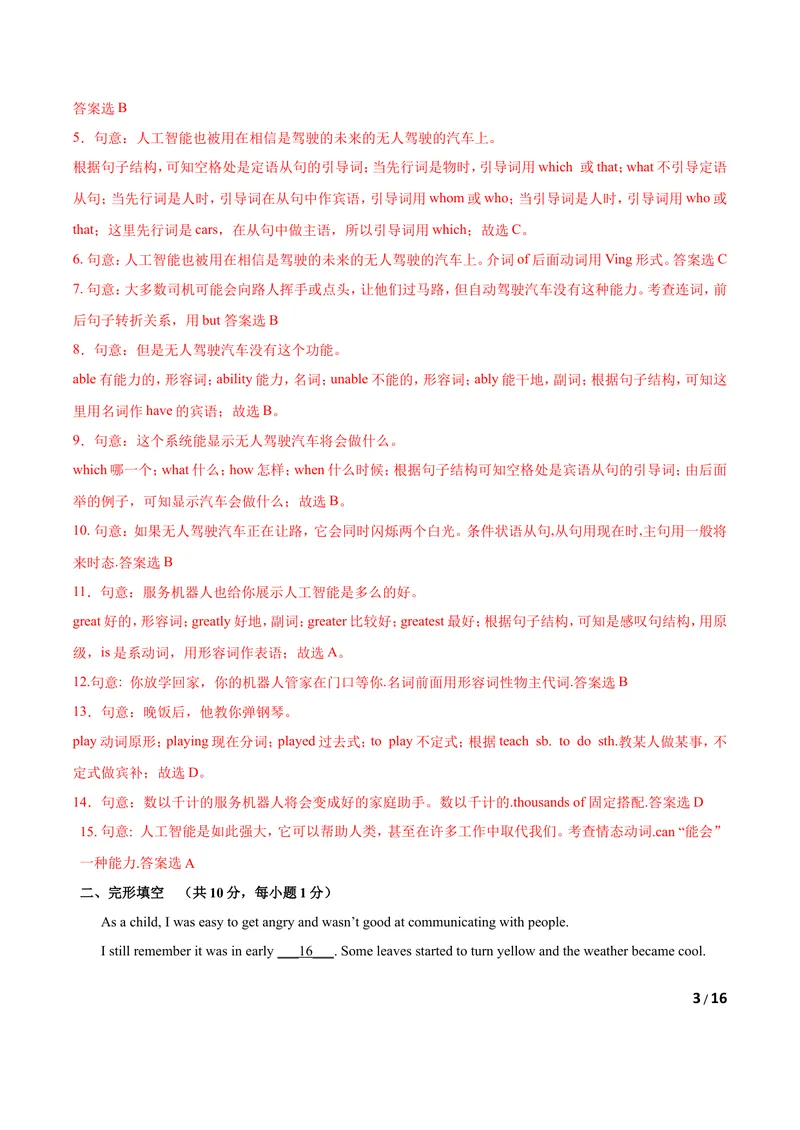 《U8LifeInthefuture(B卷·提升能力篇）解析版_初中全科目同步习题+精品试卷（7-9年级）_25秋初中英语《同步习题+精品试卷》_初中英语（沪教牛津版）试卷_八年级下册》第3页预览