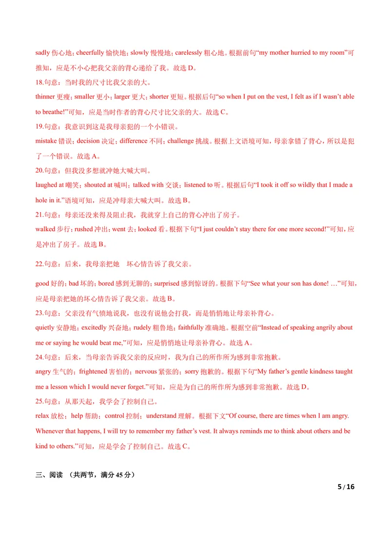 《U8LifeInthefuture(B卷·提升能力篇）解析版_初中全科目同步习题+精品试卷（7-9年级）_25秋初中英语《同步习题+精品试卷》_初中英语（沪教牛津版）试卷_八年级下册》第5页预览