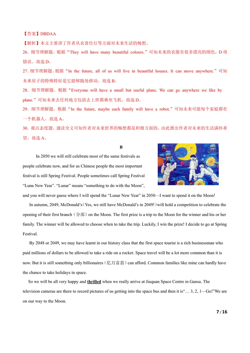 《U8LifeInthefuture(B卷·提升能力篇）解析版_初中全科目同步习题+精品试卷（7-9年级）_25秋初中英语《同步习题+精品试卷》_初中英语（沪教牛津版）试卷_八年级下册》第7页预览