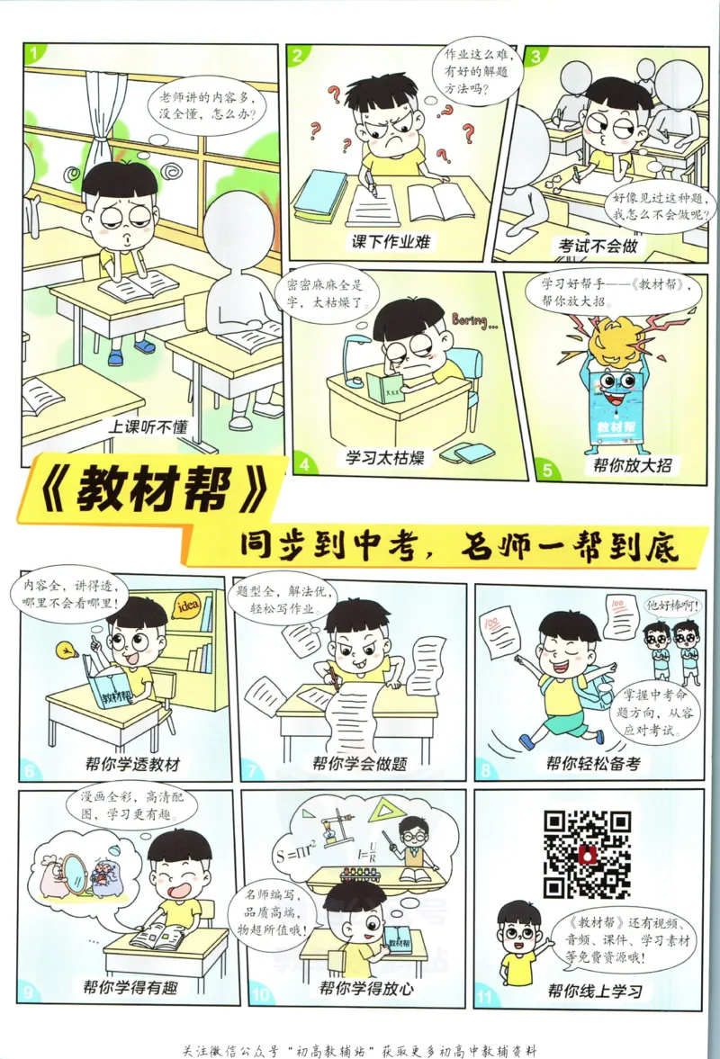 《教材帮8年级上册英语译林版_初中7-9年级《教材帮》_007教材帮-初中全科_初中教材帮7-9年级英语》第2页预览