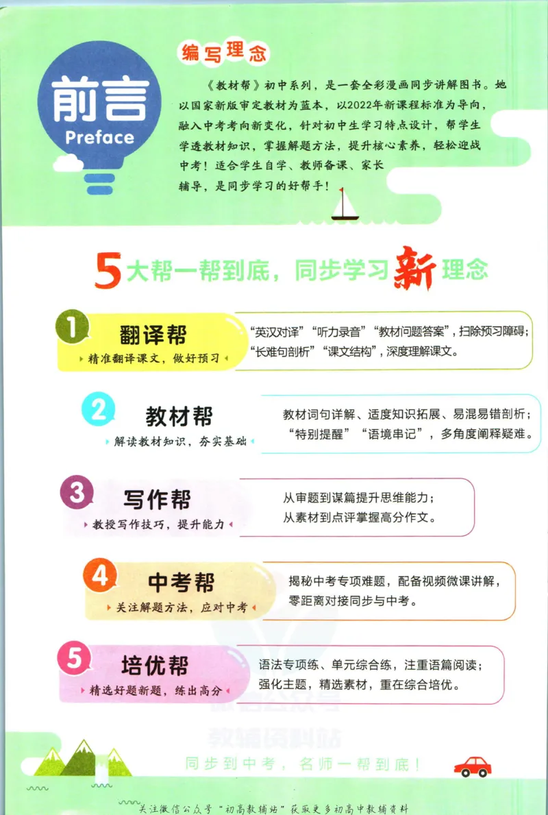 《教材帮8年级上册英语译林版_初中7-9年级《教材帮》_007教材帮-初中全科_初中教材帮7-9年级英语》第4页预览