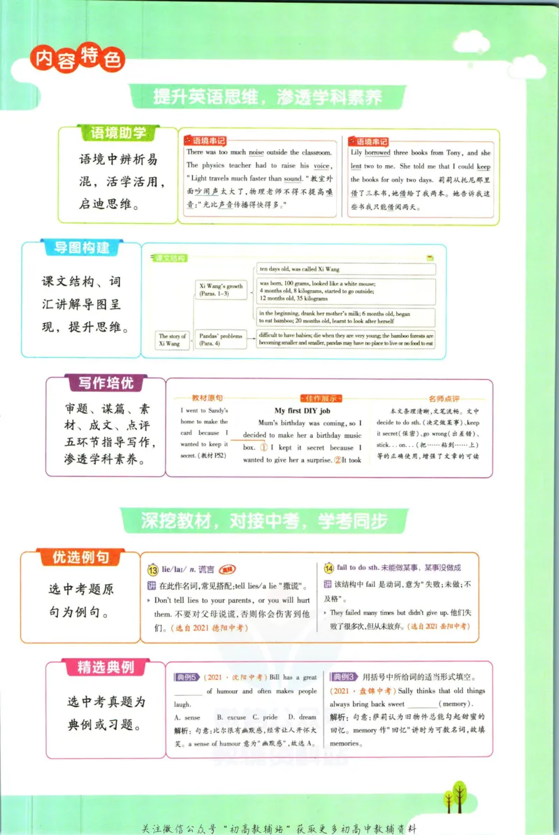 《教材帮8年级上册英语译林版_初中7-9年级《教材帮》_007教材帮-初中全科_初中教材帮7-9年级英语》第5页预览