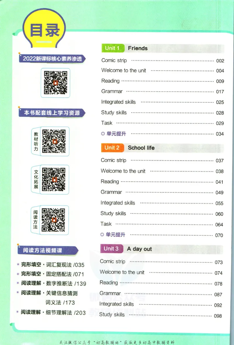 《教材帮8年级上册英语译林版_初中7-9年级《教材帮》_007教材帮-初中全科_初中教材帮7-9年级英语》第6页预览
