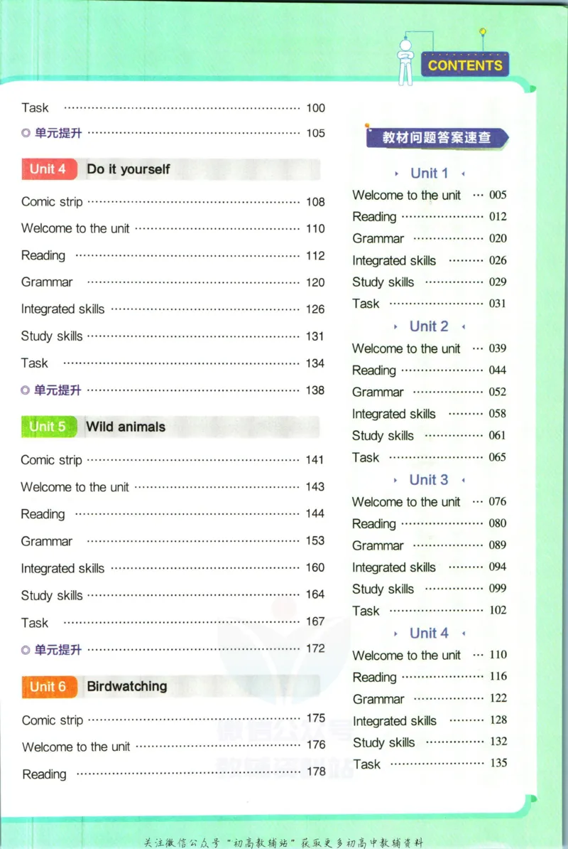 《教材帮8年级上册英语译林版_初中7-9年级《教材帮》_007教材帮-初中全科_初中教材帮7-9年级英语》第7页预览