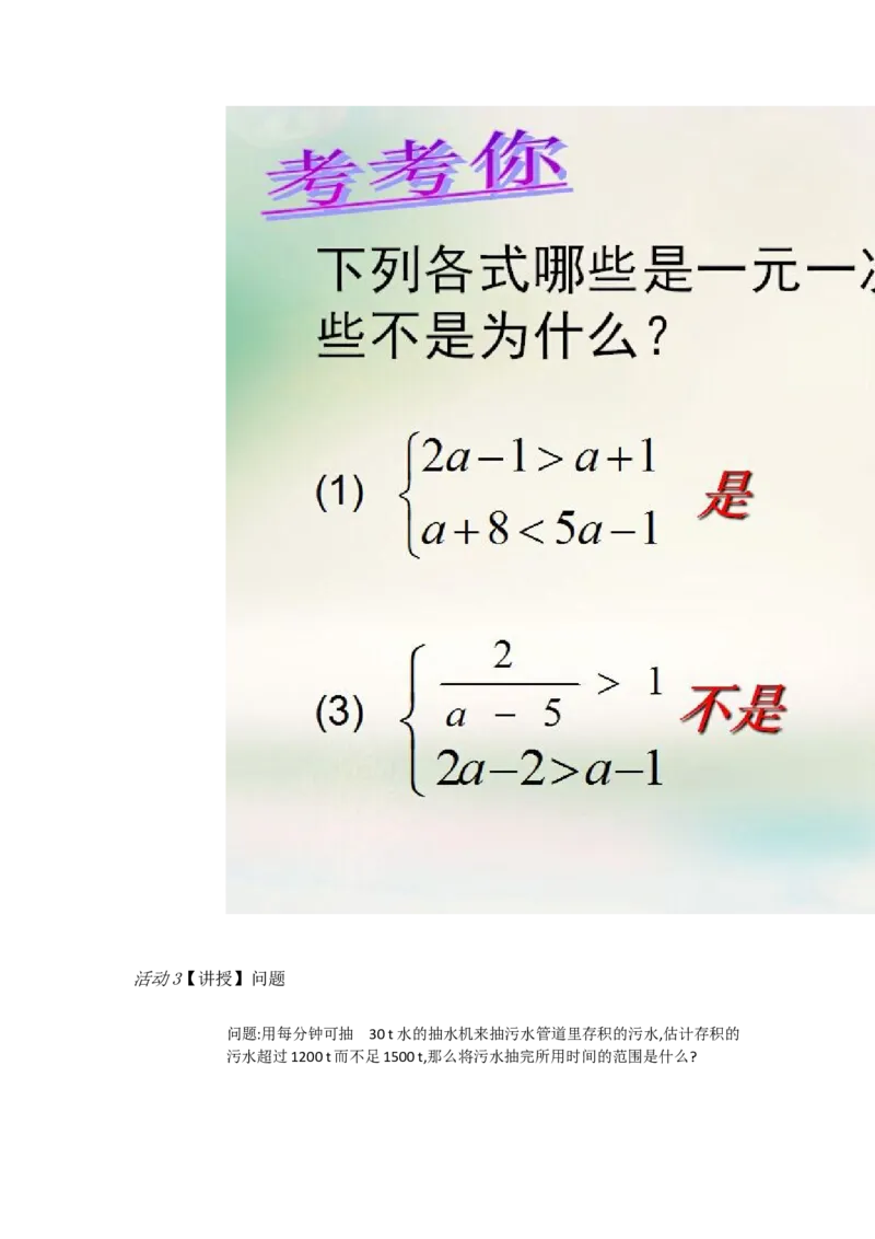 《人教数学七下9.3.1一元一次不等式组[杨老师]市一等奖优质课_初中7-9年级全科优质公开课_初中数学优质公开课_初中数学7年级下册优质课视频含课件教案》第2页预览