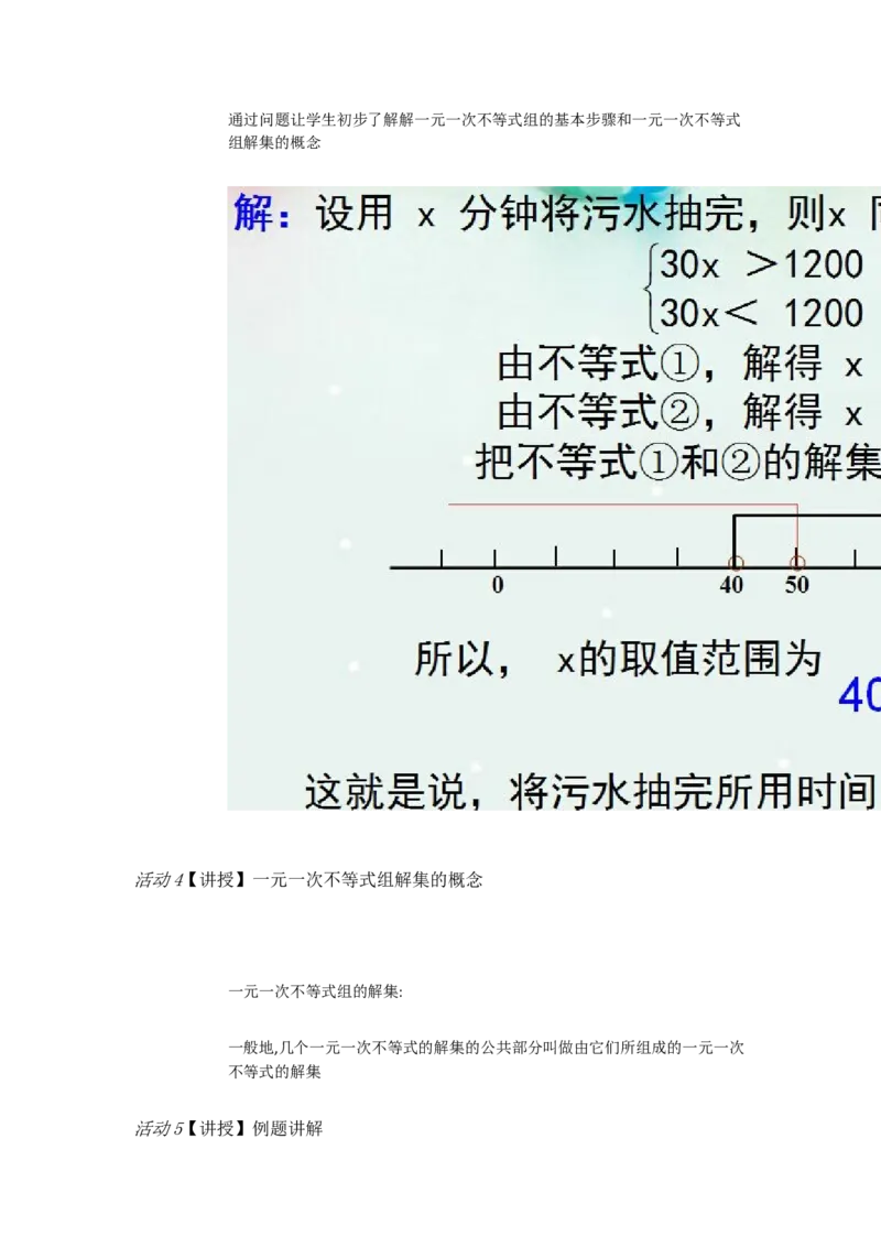 《人教数学七下9.3.1一元一次不等式组[杨老师]市一等奖优质课_初中7-9年级全科优质公开课_初中数学优质公开课_初中数学7年级下册优质课视频含课件教案》第3页预览