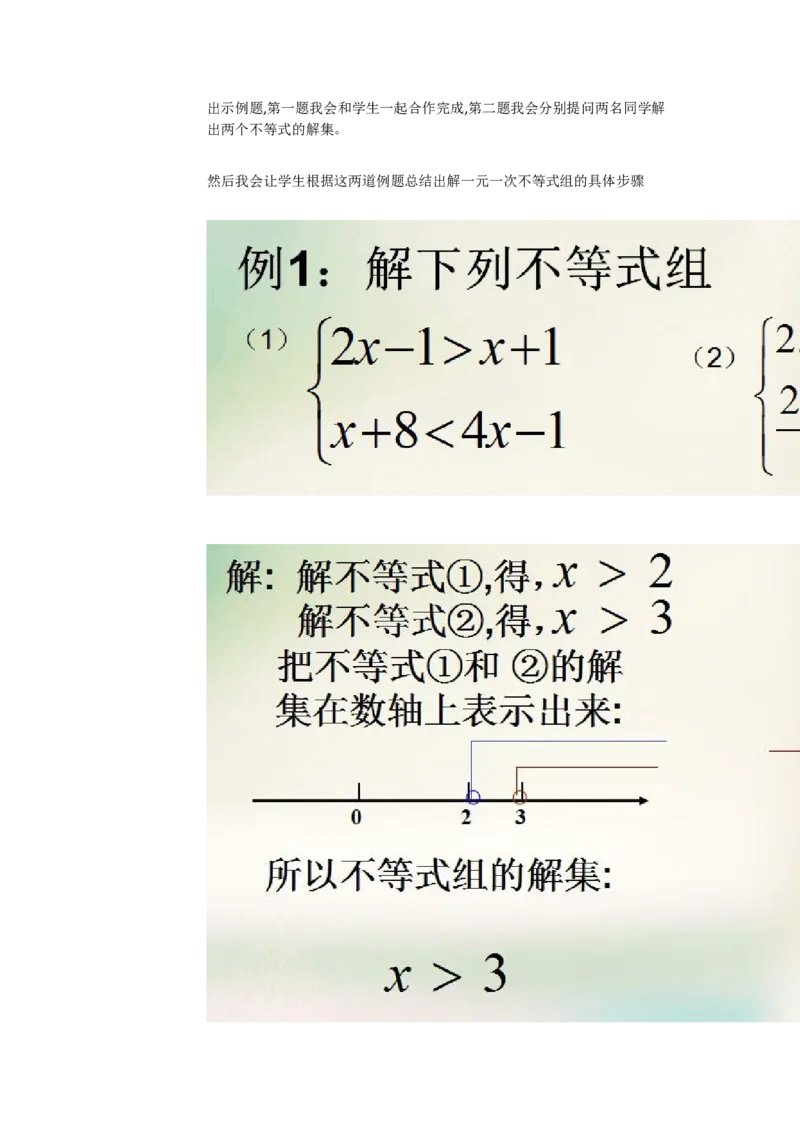 《人教数学七下9.3.1一元一次不等式组[杨老师]市一等奖优质课_初中7-9年级全科优质公开课_初中数学优质公开课_初中数学7年级下册优质课视频含课件教案》第4页预览