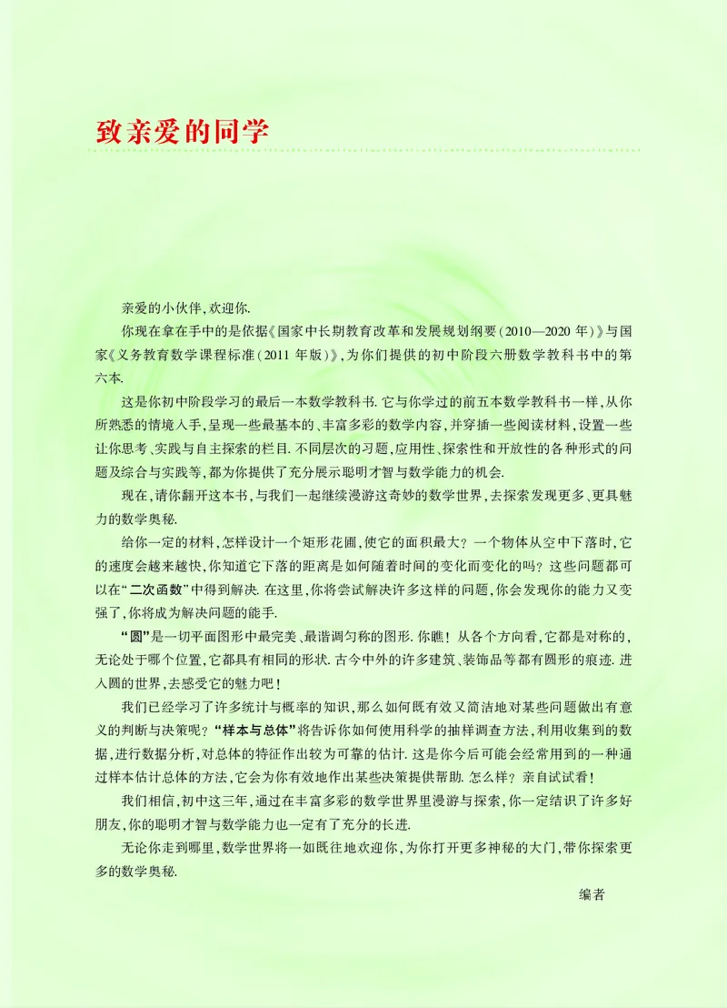 《义务教育教科书数学九年级下册_光塔笔记初中课本_初中数学_华师大》第4页预览