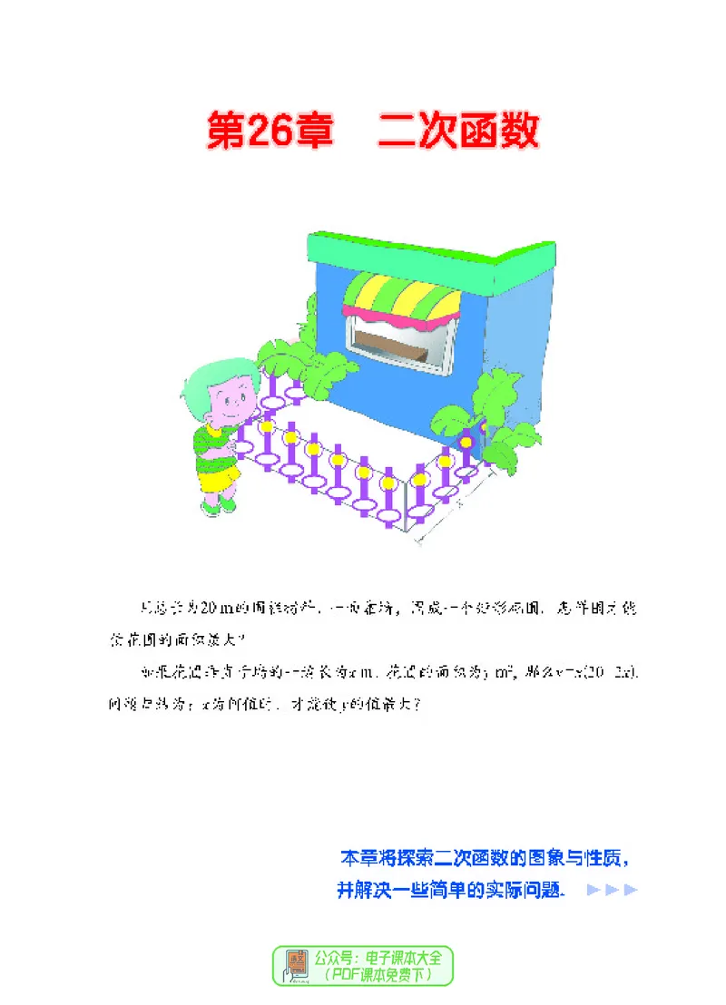 《义务教育教科书数学九年级下册_光塔笔记初中课本_初中数学_华师大》第7页预览