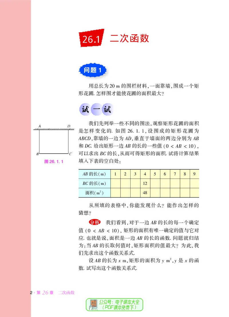 《义务教育教科书数学九年级下册_光塔笔记初中课本_初中数学_华师大》第8页预览