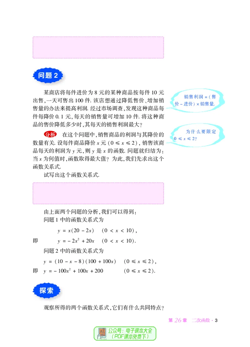 《义务教育教科书数学九年级下册_光塔笔记初中课本_初中数学_华师大》第9页预览