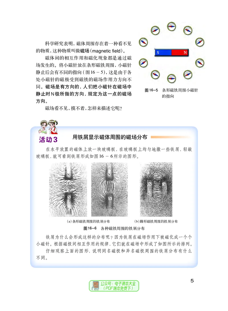 《义务教育教科书物理九年级下册_光塔笔记初中课本_初中物理_沪粤版》第10页预览