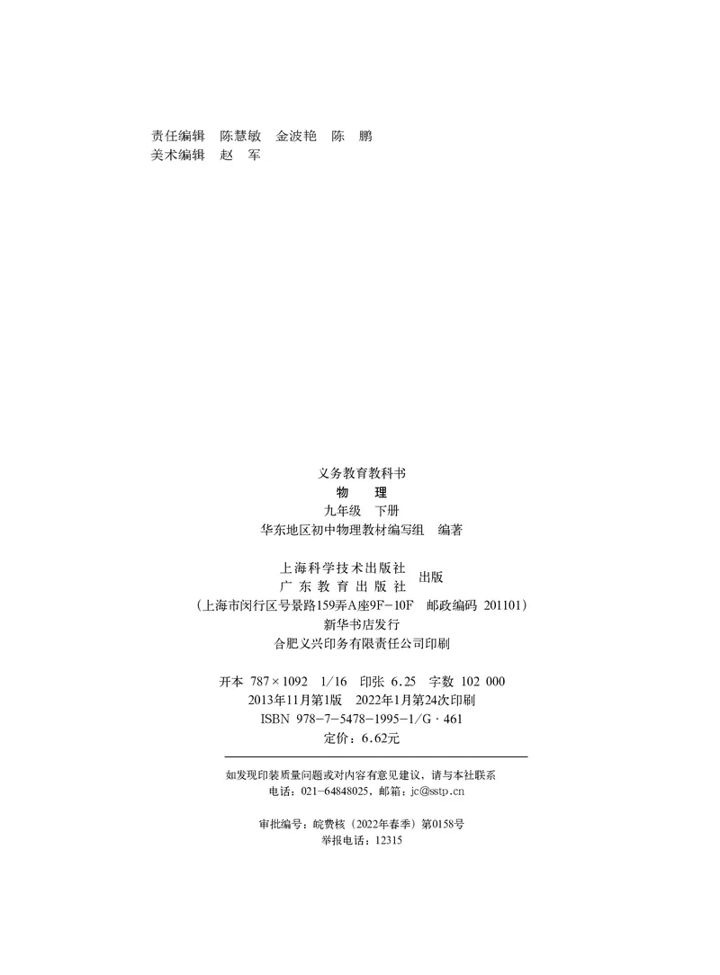 《义务教育教科书物理九年级下册_光塔笔记初中课本_初中物理_沪粤版》第3页预览