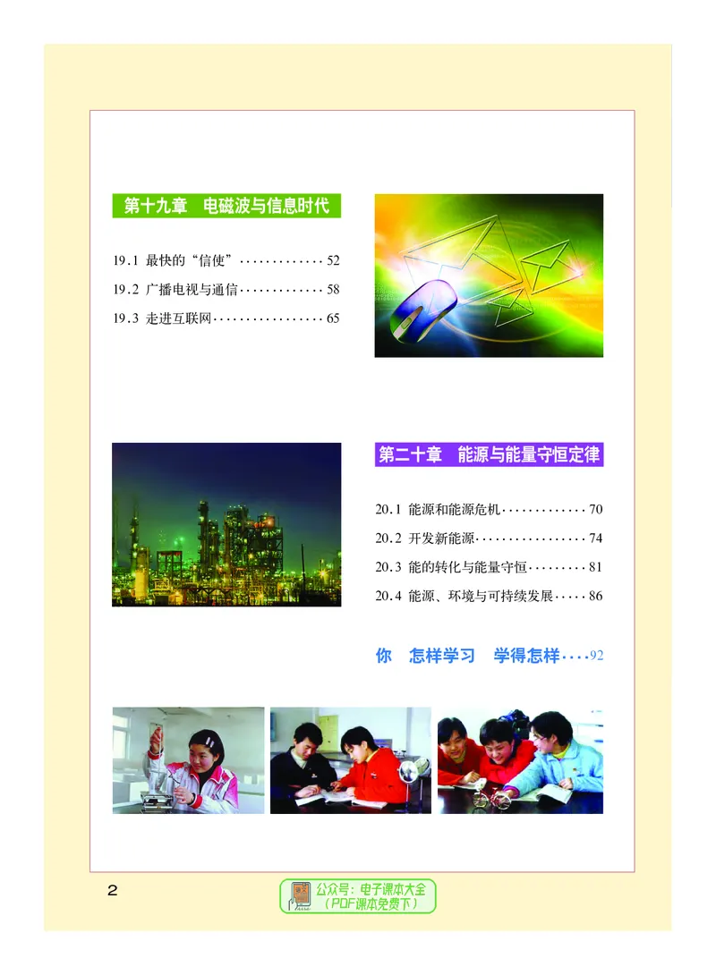 《义务教育教科书物理九年级下册_光塔笔记初中课本_初中物理_沪粤版》第5页预览
