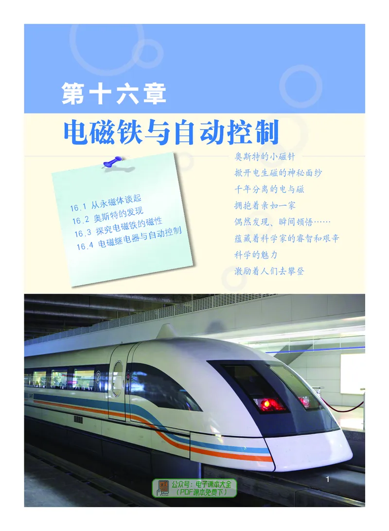 《义务教育教科书物理九年级下册_光塔笔记初中课本_初中物理_沪粤版》第6页预览