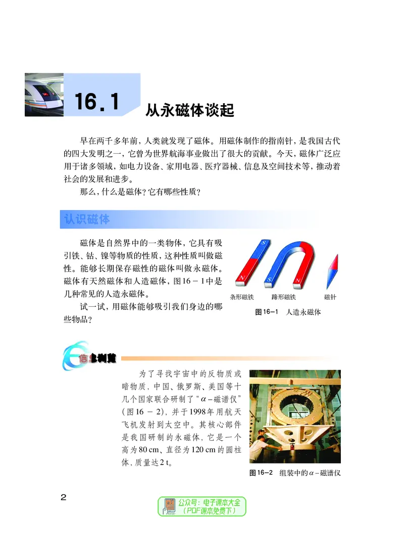 《义务教育教科书物理九年级下册_光塔笔记初中课本_初中物理_沪粤版》第7页预览