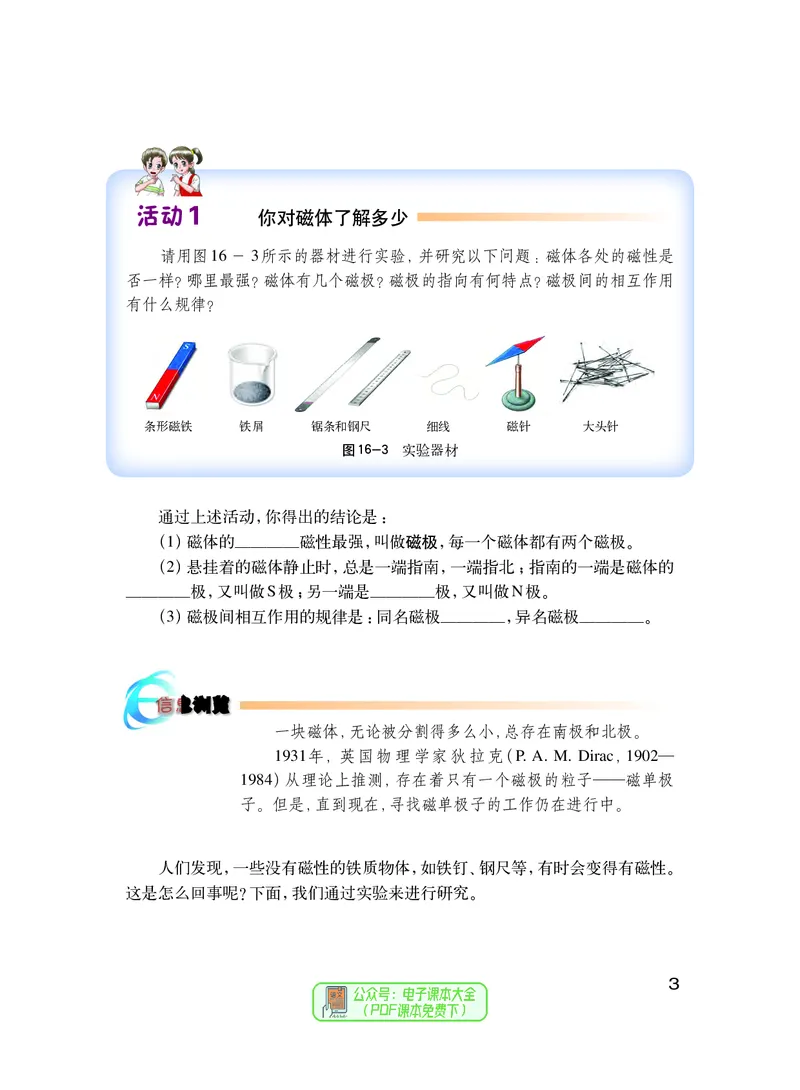 《义务教育教科书物理九年级下册_光塔笔记初中课本_初中物理_沪粤版》第8页预览