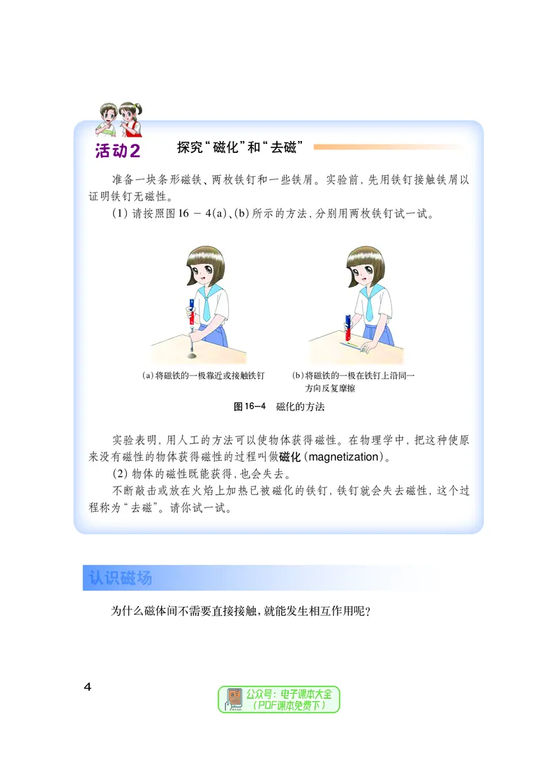 《义务教育教科书物理九年级下册_光塔笔记初中课本_初中物理_沪粤版》第9页预览